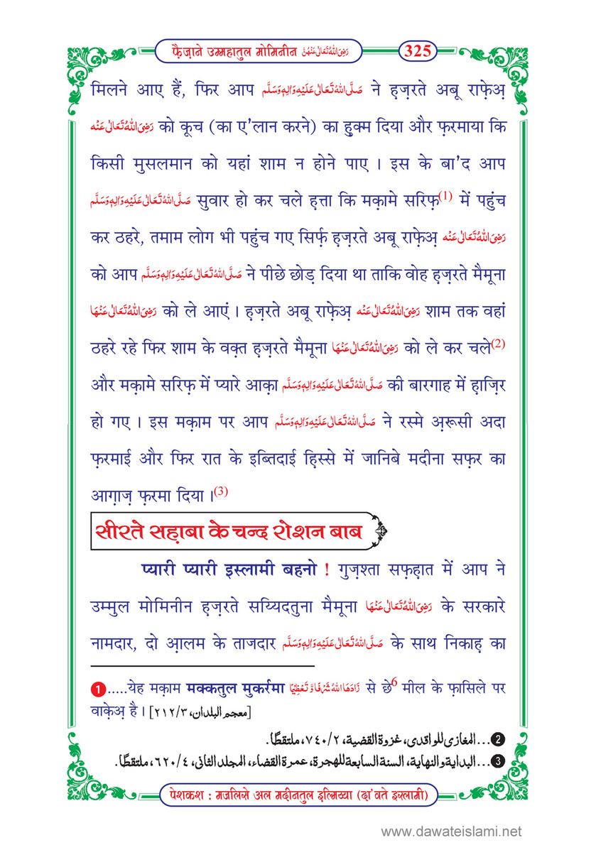 My Publications Faizan E Ummahatul Momineen In Hindi Page 328 329 Created With Publitas Com