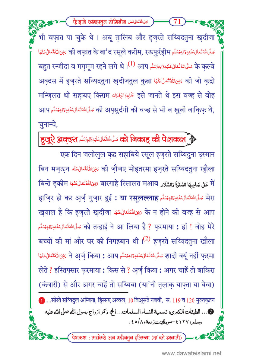 My Publications Faizan E Ummahatul Momineen In Hindi Page 76 Created With Publitas Com