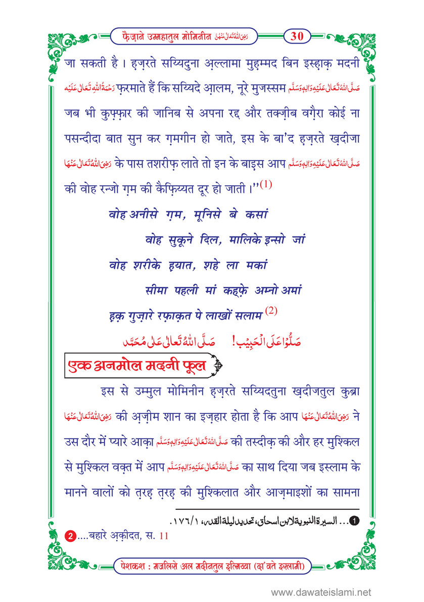 My Publications Faizan E Ummahatul Momineen In Hindi Page 34 35 Created With Publitas Com My Publications Faizan E Ummahatul Momineen In Hindi Page 34 35 Created With Publitas Com