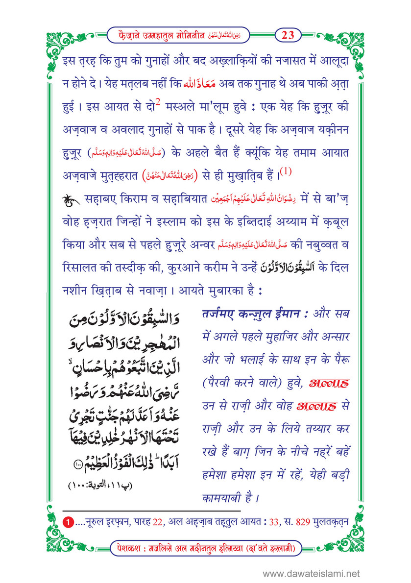 My Publications Faizan E Ummahatul Momineen In Hindi Page 26 27 Created With Publitas Com