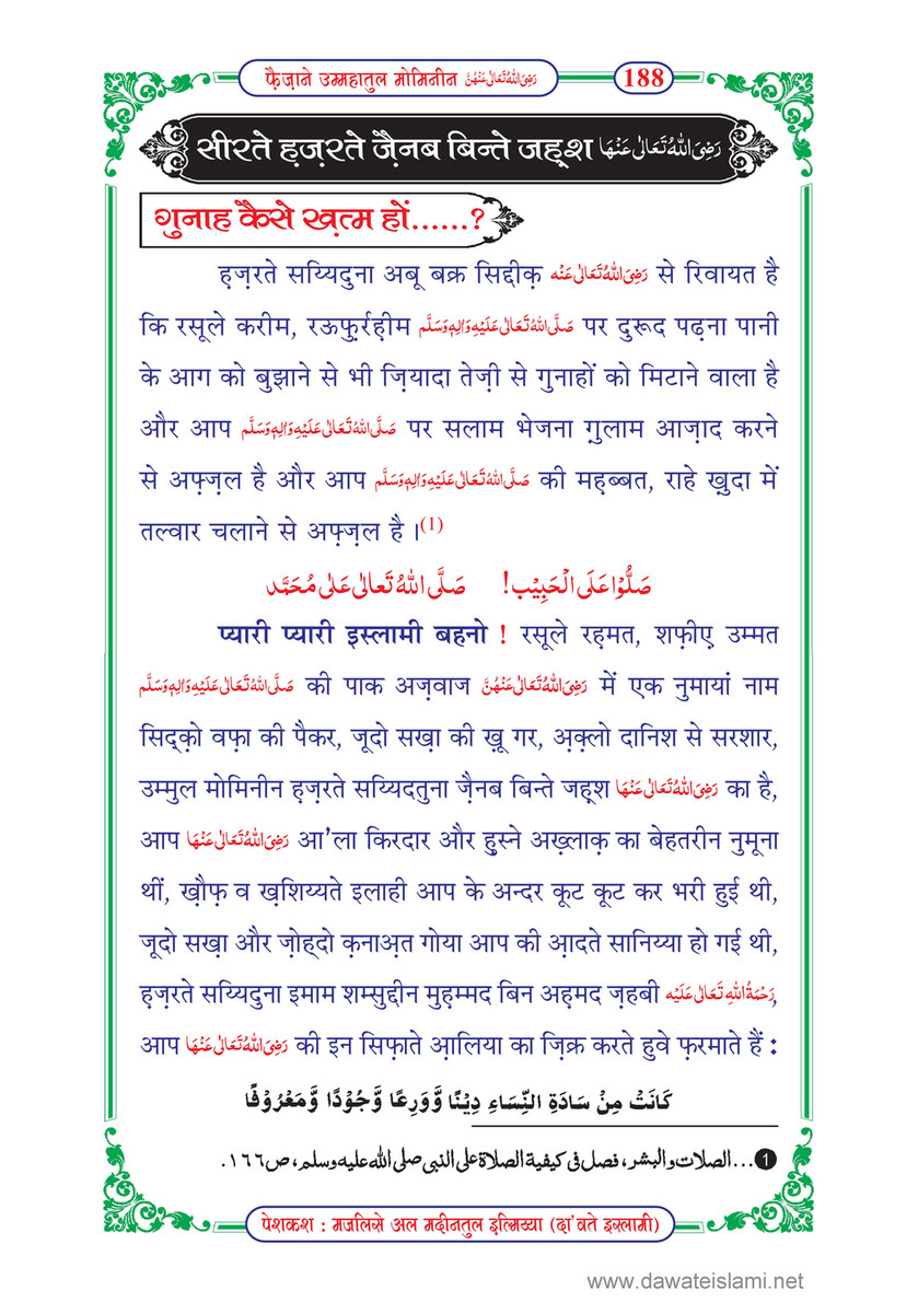 My Publications Faizan E Ummahatul Momineen In Hindi Page 193 Created With Publitas Com