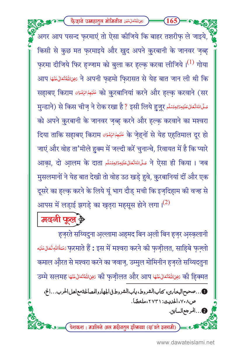 My Publications Faizan E Ummahatul Momineen In Hindi Page 170 171 Created With Publitas Com