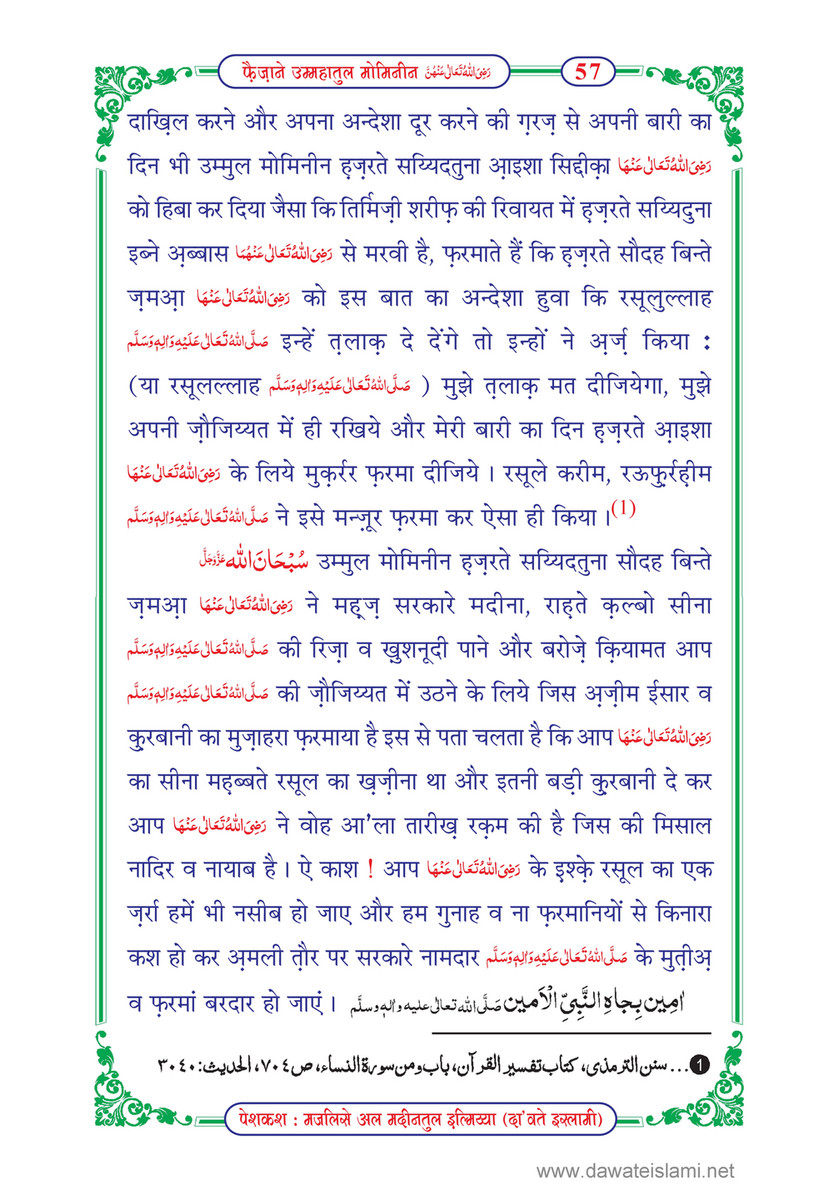 My Publications Faizan E Ummahatul Momineen In Hindi Page 60 61 Created With Publitas Com
