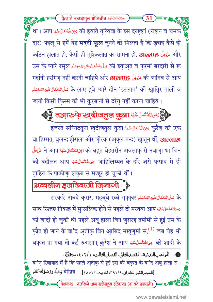 My Publications Faizan E Ummahatul Momineen In Hindi Page 34 35 Created With Publitas Com