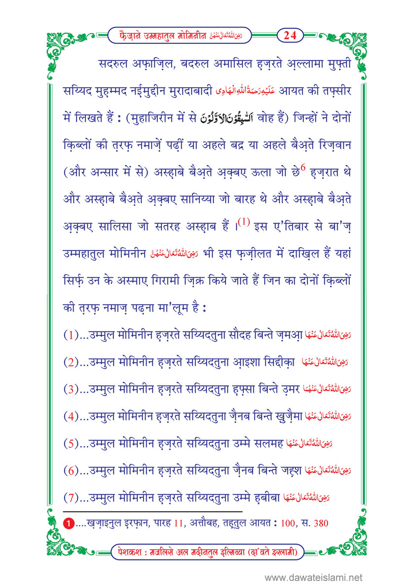 My Publications Faizan E Ummahatul Momineen In Hindi Page 26 27 Created With Publitas Com