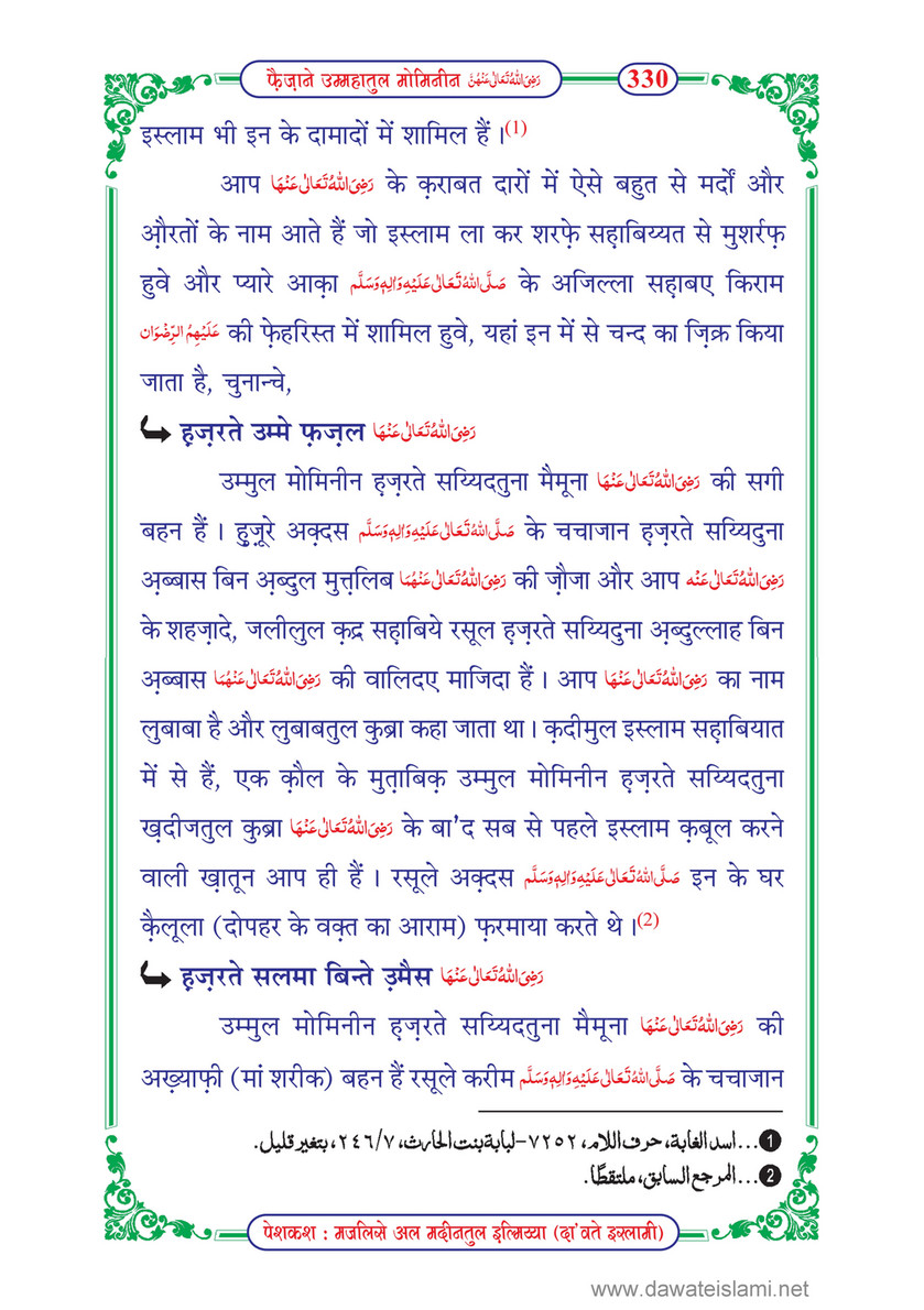 My Publications Faizan E Ummahatul Momineen In Hindi Page 334 335 Created With Publitas Com