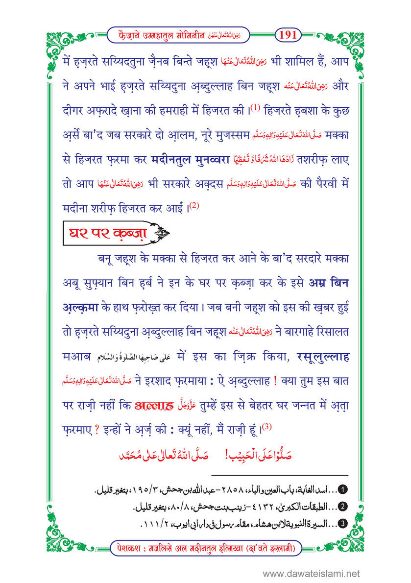 My Publications Faizan E Ummahatul Momineen In Hindi Page 194 195 Created With Publitas Com