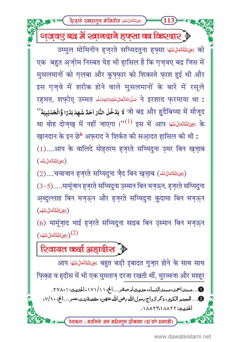 My Publications Faizan E Ummahatul Momineen In Hindi Page 116 117 Created With Publitas Com
