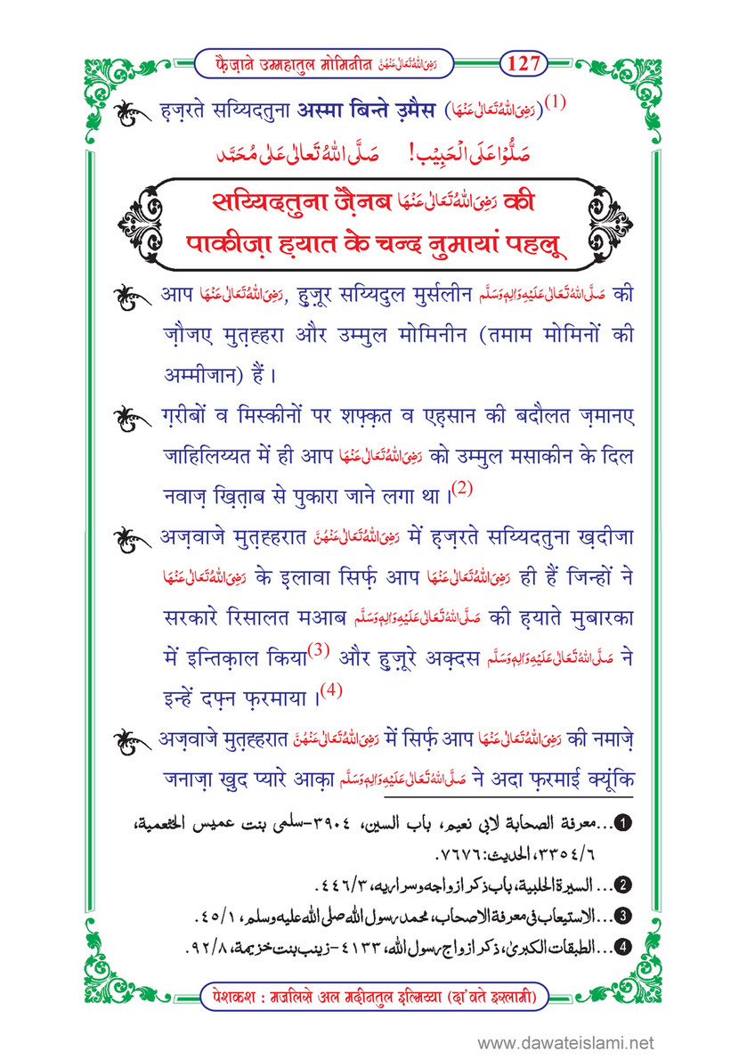 My Publications Faizan E Ummahatul Momineen In Hindi Page 128 129 Created With Publitas Com