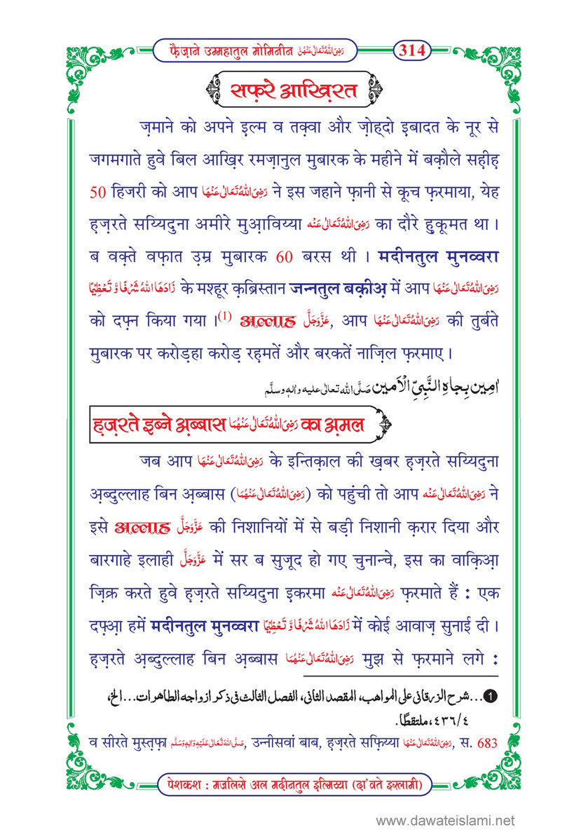 My Publications Faizan E Ummahatul Momineen In Hindi Page 316 317 Created With Publitas Com