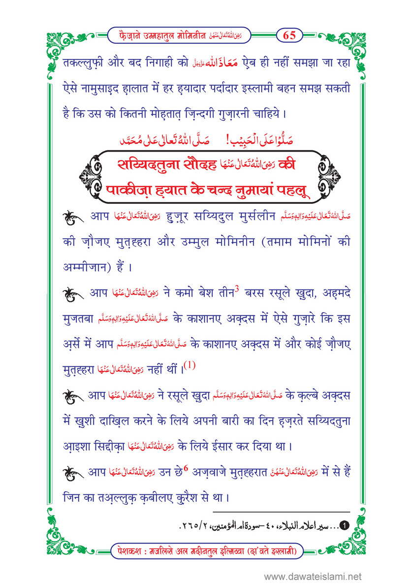 My Publications Faizan E Ummahatul Momineen In Hindi Page 69 Created With Publitas Com