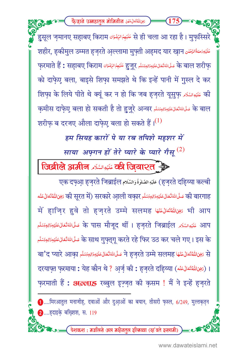 My Publications Faizan E Ummahatul Momineen In Hindi Page 178 Created With Publitas Com