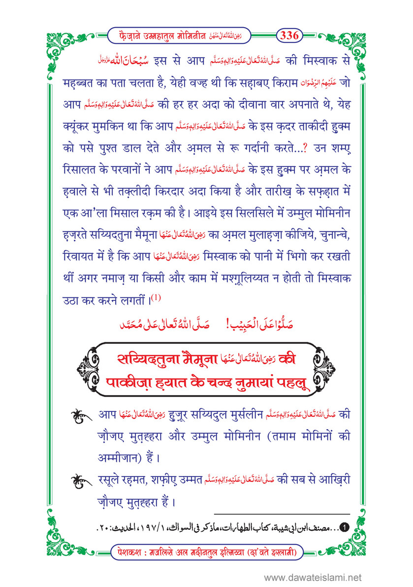 My Publications Faizan E Ummahatul Momineen In Hindi Page 340 341 Created With Publitas Com