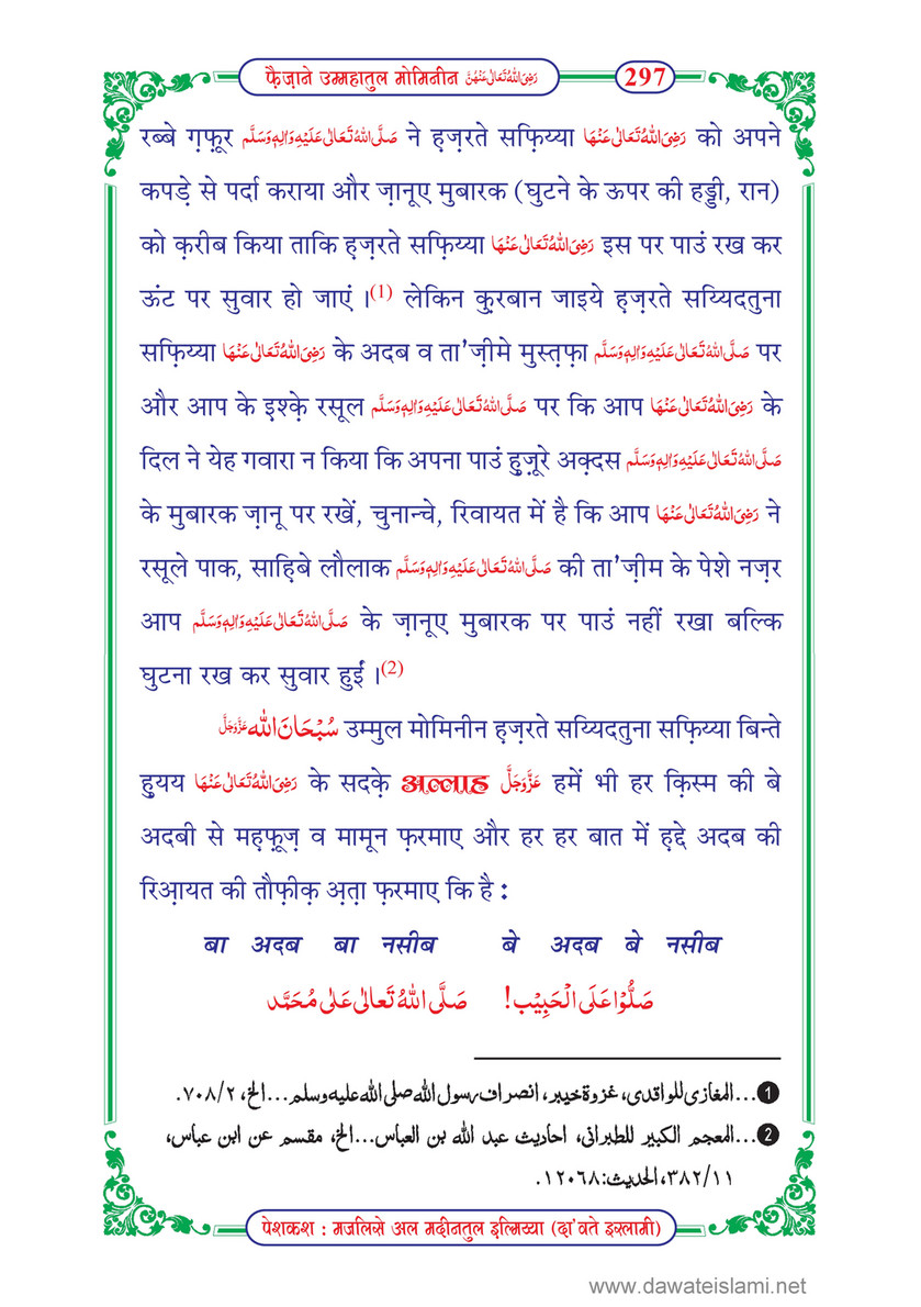 My Publications Faizan E Ummahatul Momineen In Hindi Page 300 301 Created With Publitas Com