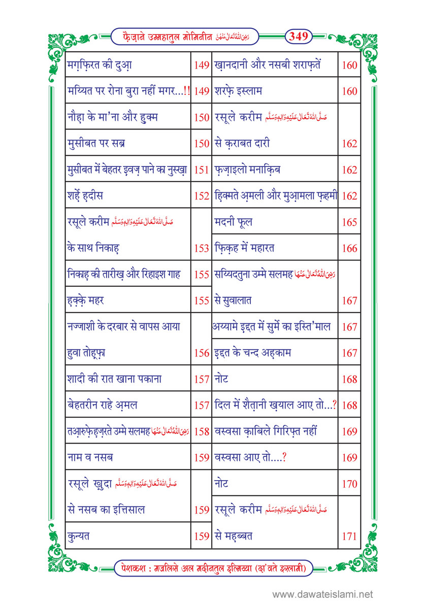 My Publications Faizan E Ummahatul Momineen In Hindi Page 354 355 Created With Publitas Com