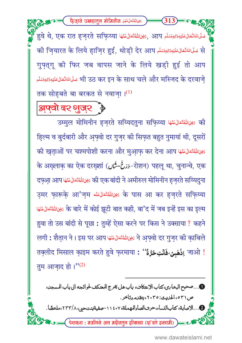 My Publications Faizan E Ummahatul Momineen In Hindi Page 316 317 Created With Publitas Com