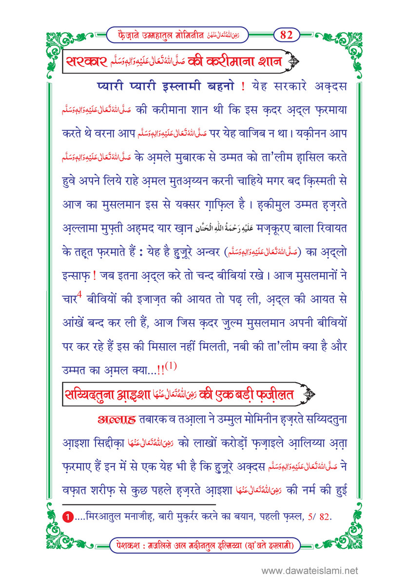 My Publications Faizan E Ummahatul Momineen In Hindi Page 84 85 Created With Publitas Com