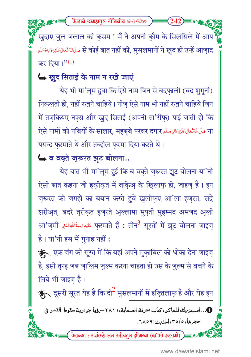 My Publications Faizan E Ummahatul Momineen In Hindi Page 246 247 Created With Publitas Com