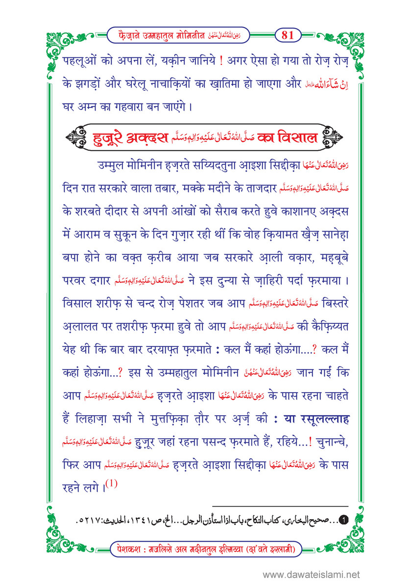 My Publications Faizan E Ummahatul Momineen In Hindi Page 86 87 Created With Publitas Com