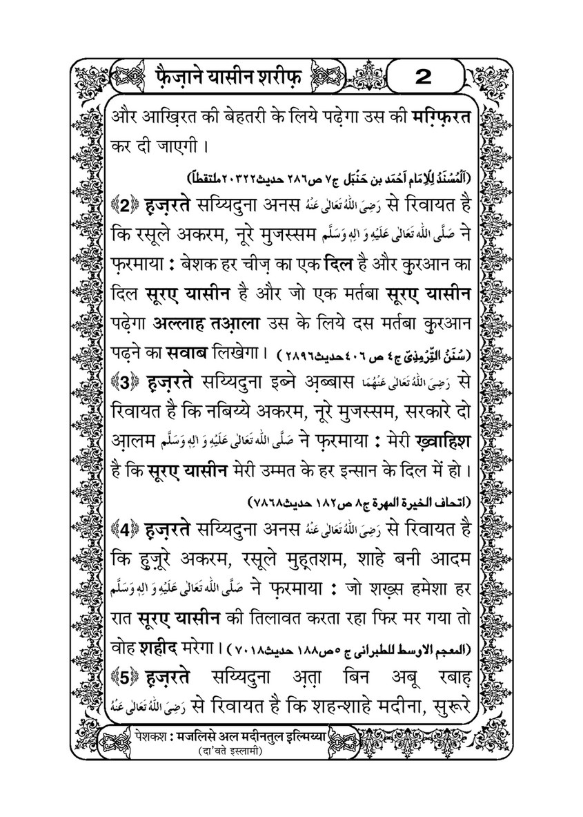My Publications Faizan E Yaseen Shareef Ma Dua E Nisf Shaban Ul Muazzam In Hindi Page 2 3 Created With Publitas Com