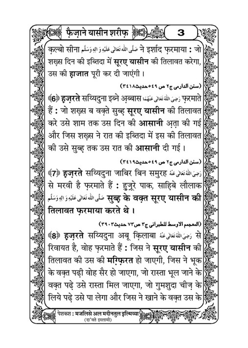 My Publications Faizan E Yaseen Shareef Ma Dua E Nisf Shaban Ul Muazzam In Hindi Page
