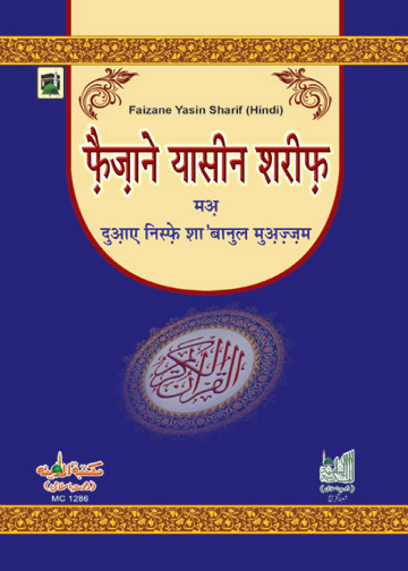 My publications - Faizan e Yaseen Shareef ma Dua e Nisf Shaban ul ...