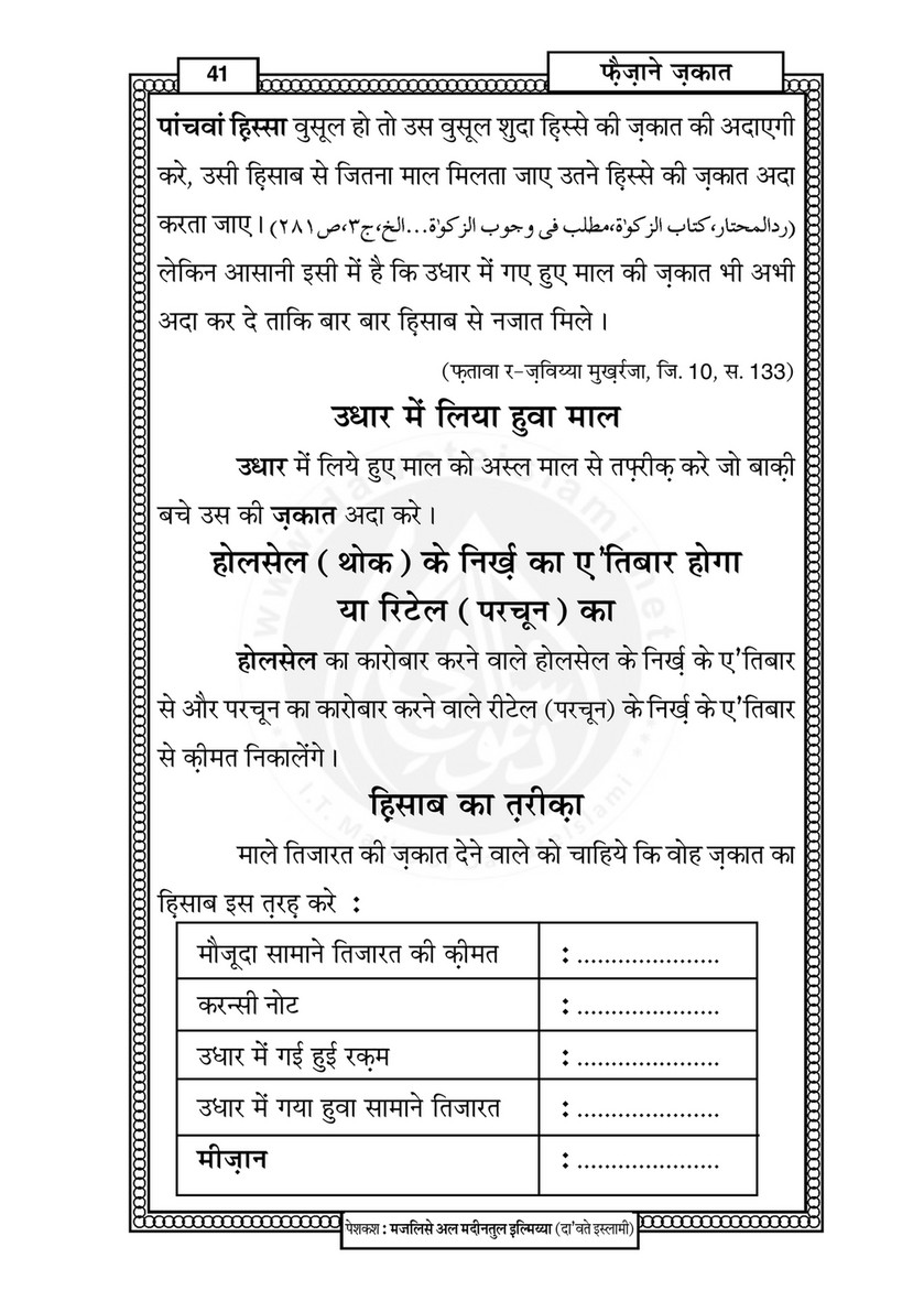 My Publications Faizan E Zakat In Hindi Page 56 57 Created With Publitas Com