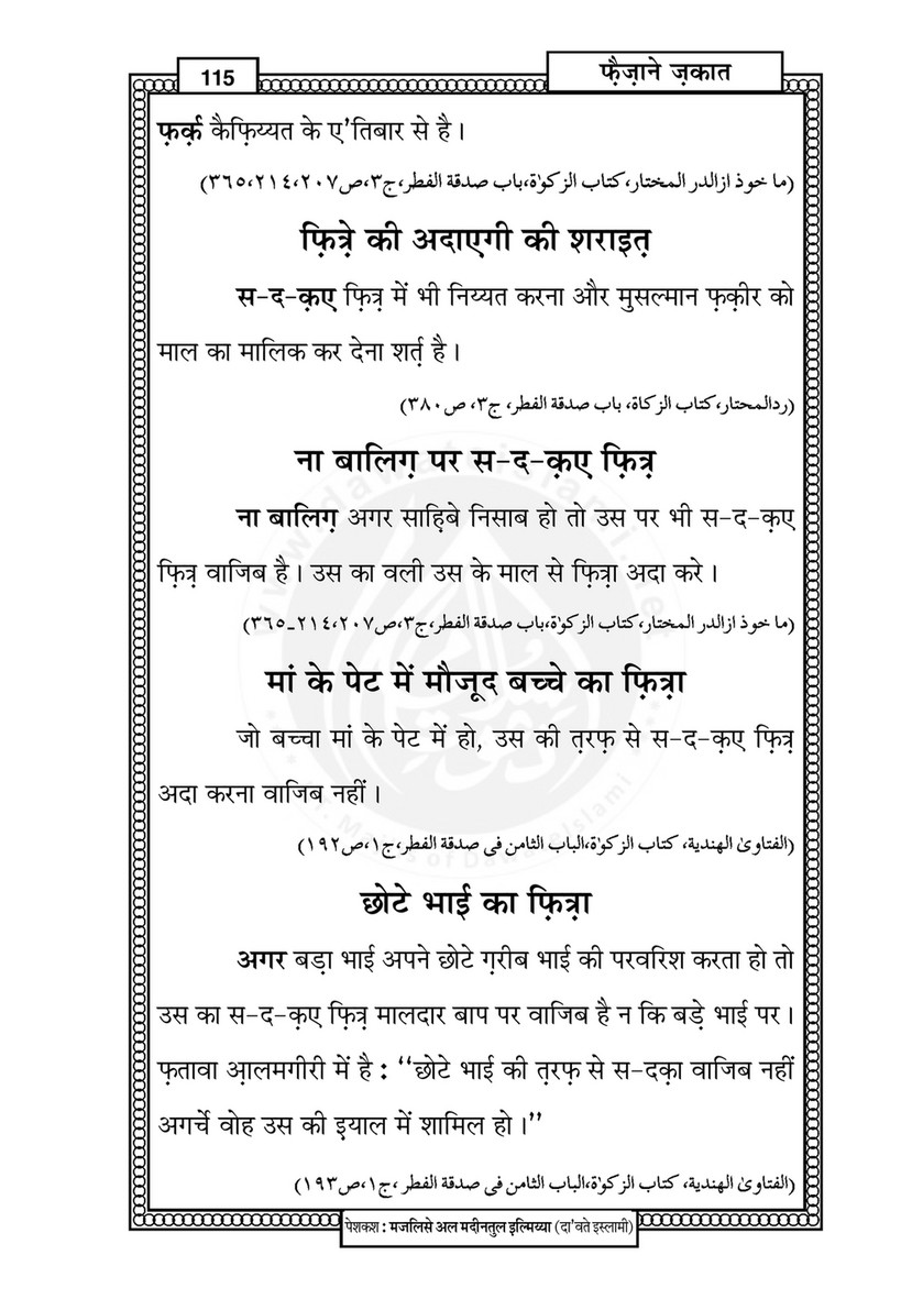 My Publications Faizan E Zakat In Hindi Page 132 133 Created With Publitas Com