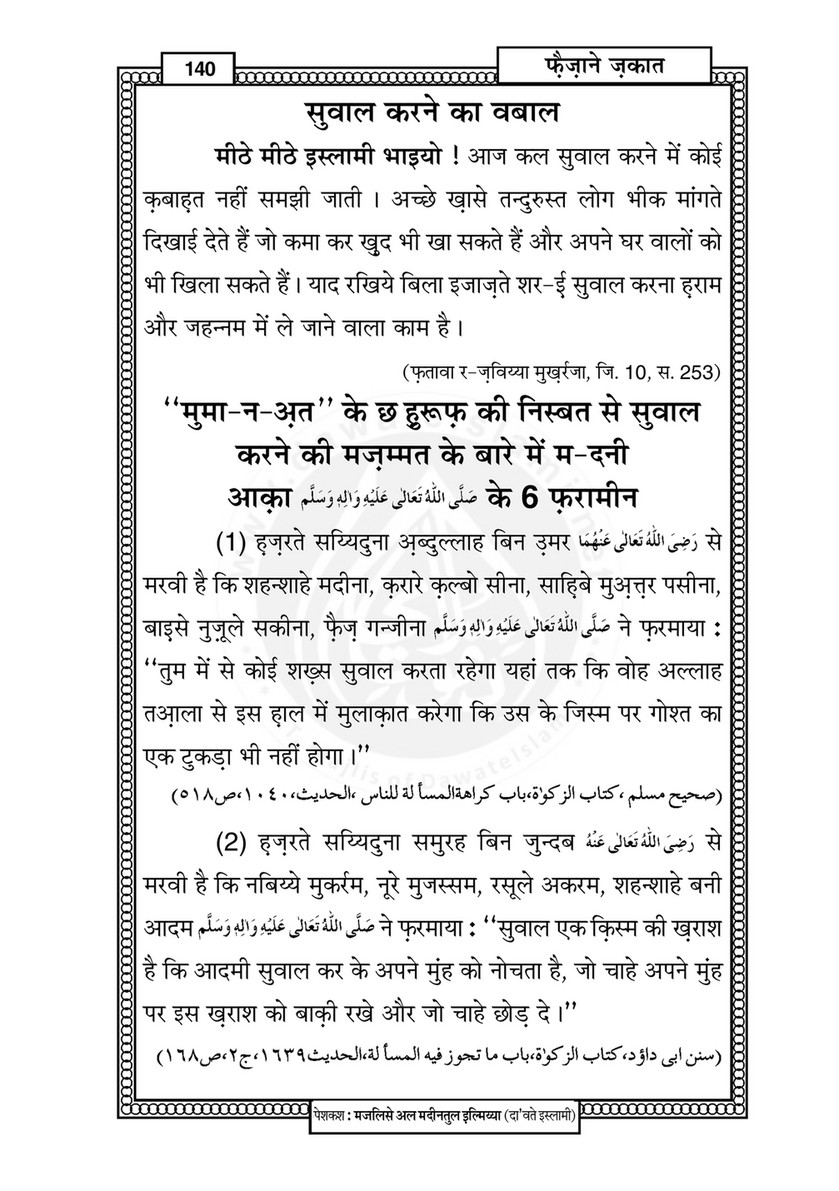 My Publications Faizan E Zakat In Hindi Page 158 159 Created With Publitas Com