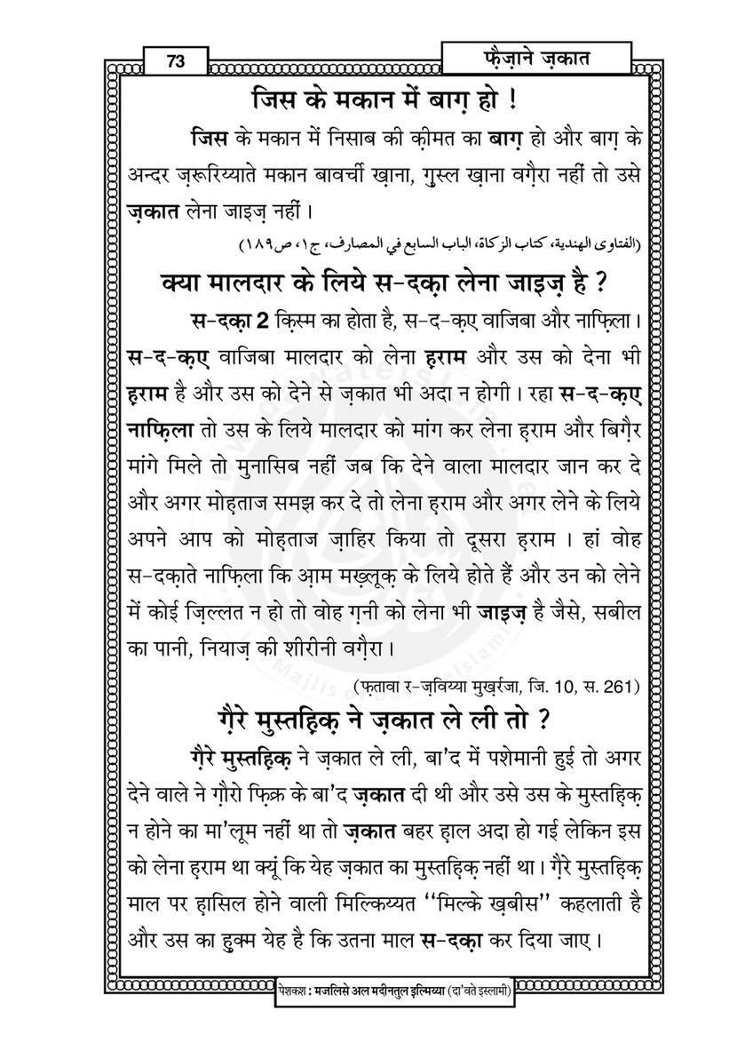 My Publications Faizan E Zakat In Hindi Page 91 Created With Publitas Com