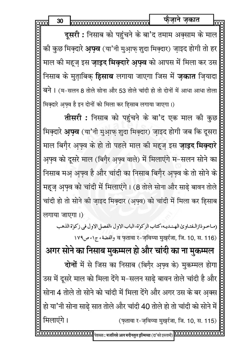 My Publications Faizan E Zakat In Hindi Page 46 47 Created With Publitas Com