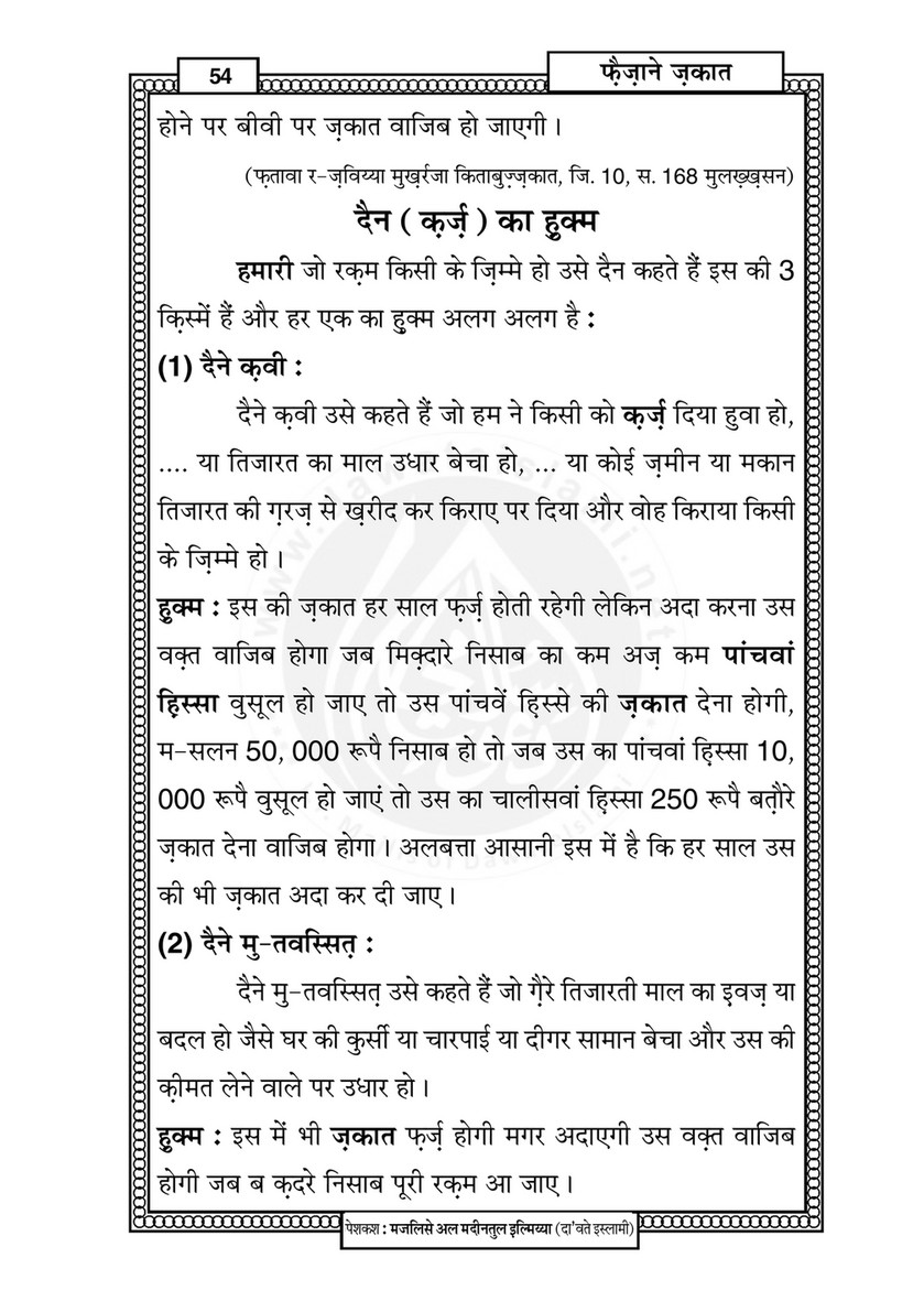 My Publications Faizan E Zakat In Hindi Page 70 71 Created With Publitas Com