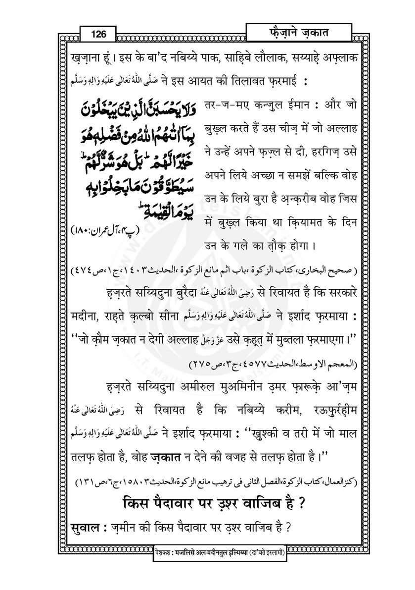 My Publications Faizan E Zakat In Hindi Page 144 145 Created With Publitas Com