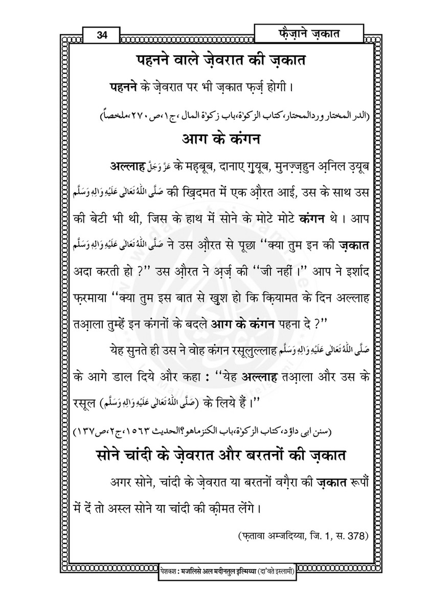 My Publications Faizan E Zakat In Hindi Page 50 51 Created With Publitas Com