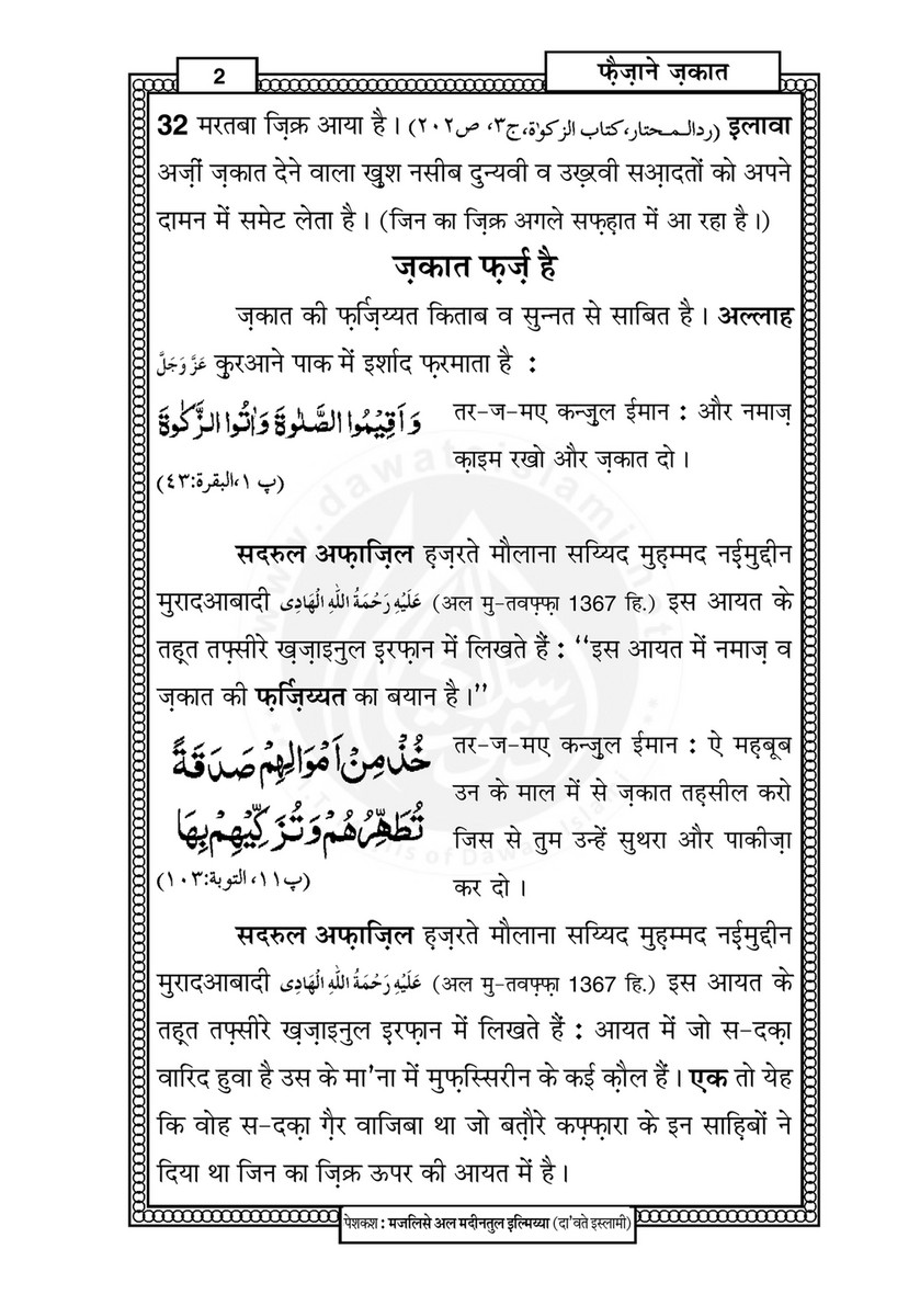 My Publications Faizan E Zakat In Hindi Page 21 Created With Publitas Com
