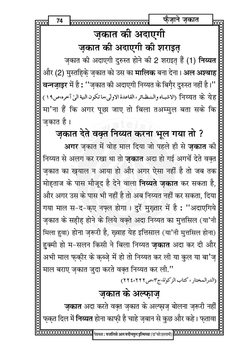 My Publications Faizan E Zakat In Hindi Page 91 Created With Publitas Com