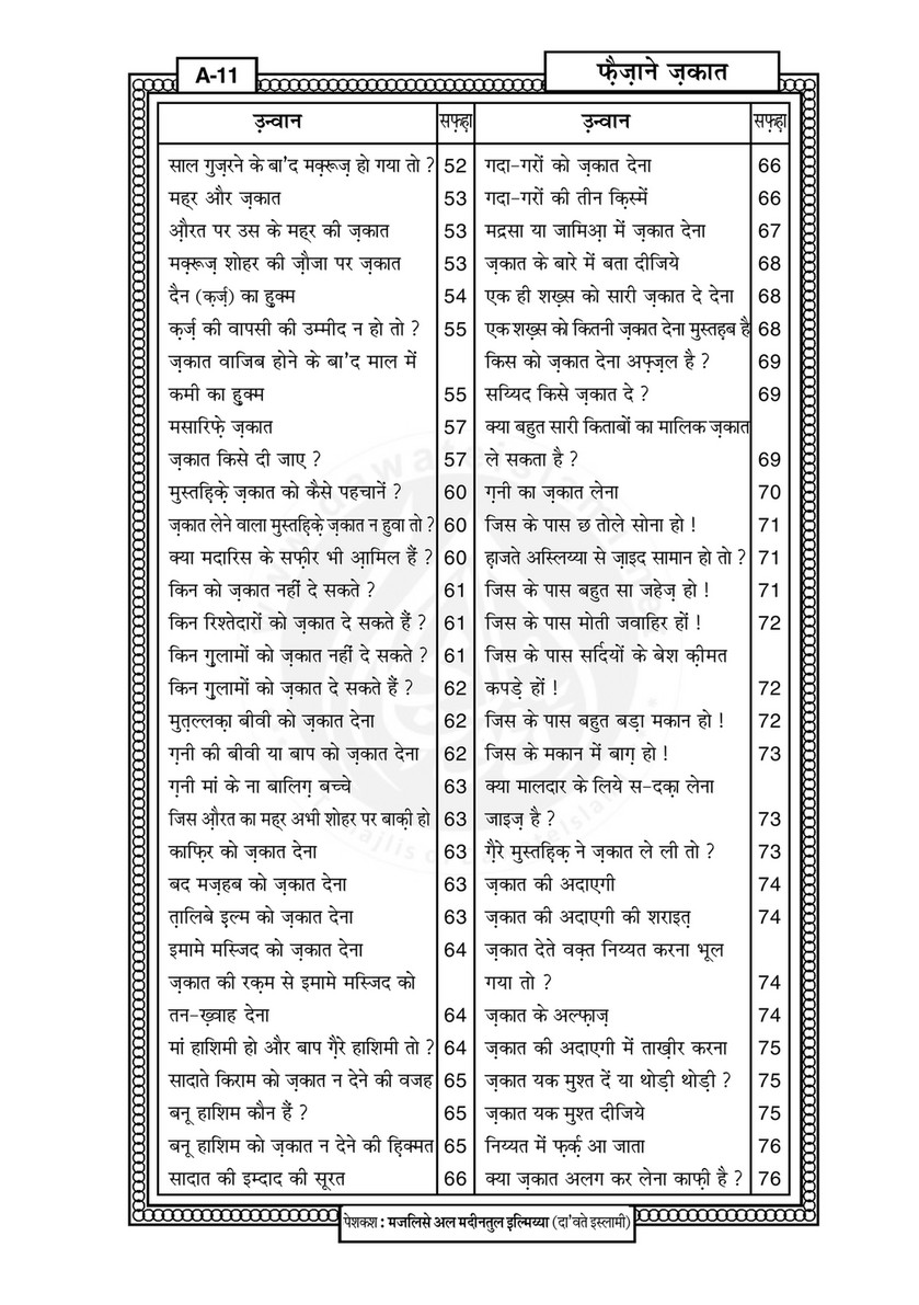 My Publications Faizan E Zakat In Hindi Page 10 11 Created With Publitas Com