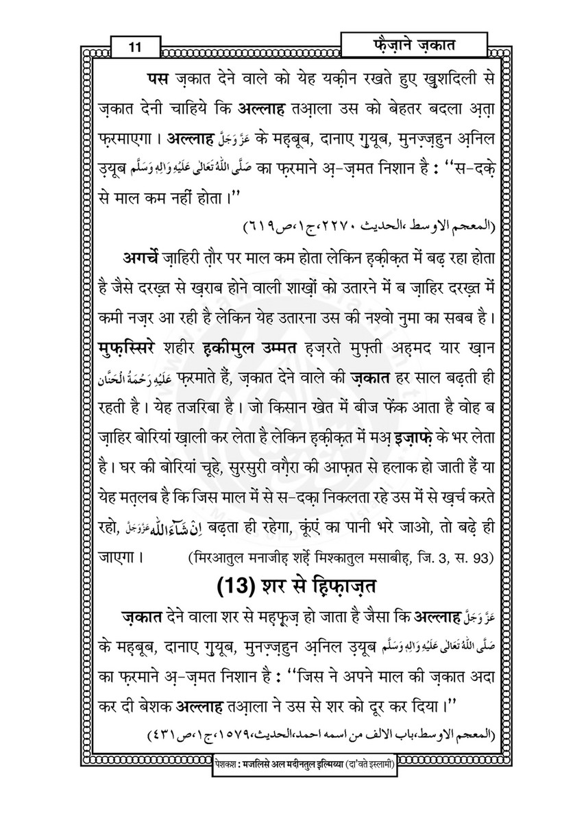 My Publications Faizan E Zakat In Hindi Page 28 29 Created With Publitas Com