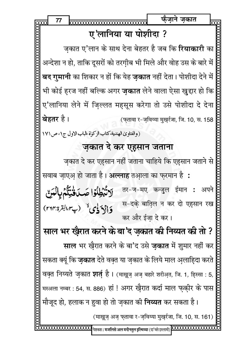 My Publications Faizan E Zakat In Hindi Page 91 Created With Publitas Com