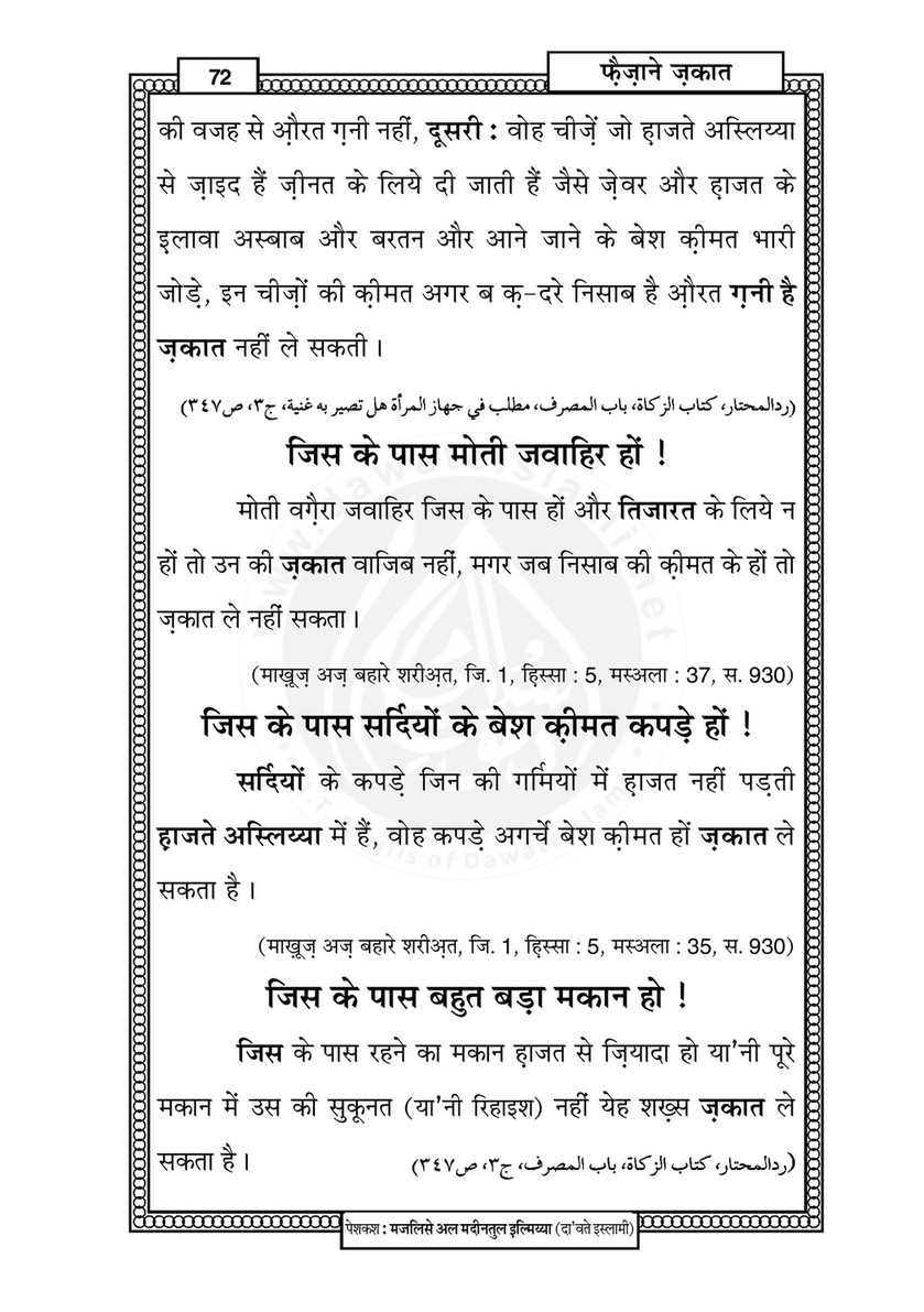 My Publications Faizan E Zakat In Hindi Page 91 Created With Publitas Com