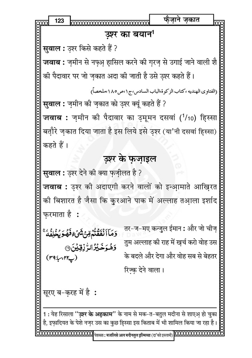 My Publications Faizan E Zakat In Hindi Page 140 141 Created With Publitas Com