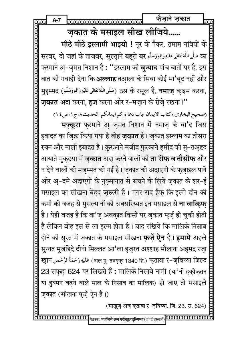 My Publications Faizan E Zakat In Hindi Page 10 11 Created With Publitas Com