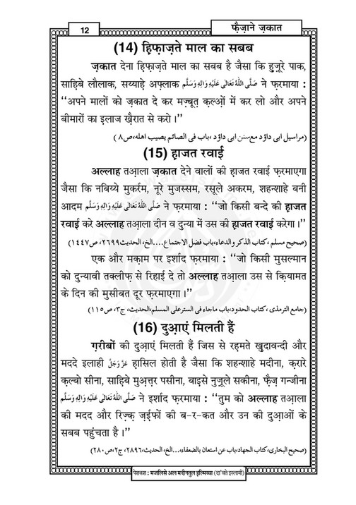 My Publications Faizan E Zakat In Hindi Page 28 Created With Publitas Com