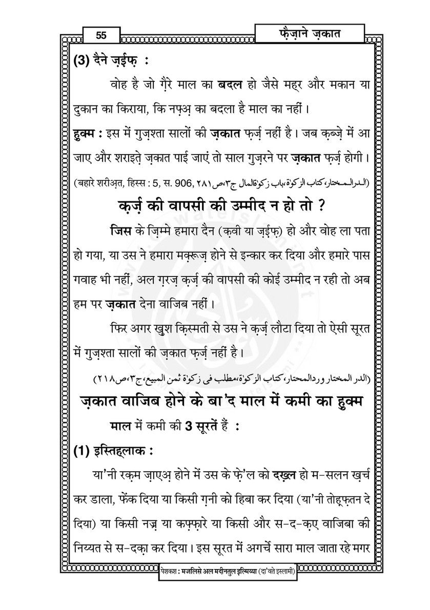 My Publications Faizan E Zakat In Hindi Page 70 71 Created With Publitas Com