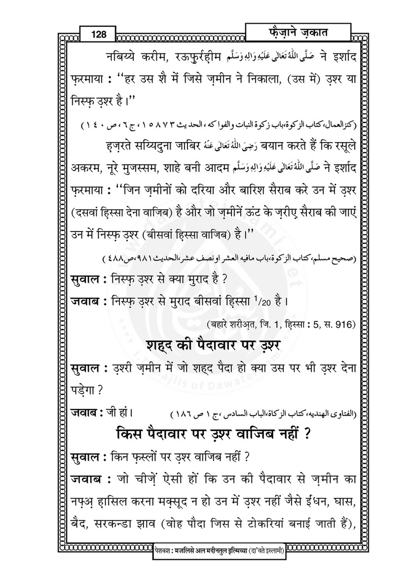 My Publications Faizan E Zakat In Hindi Page 144 145 Created With Publitas Com