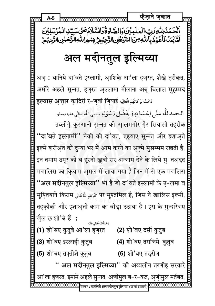 My Publications Faizan E Zakat In Hindi Page 4 5 Created With Publitas Com