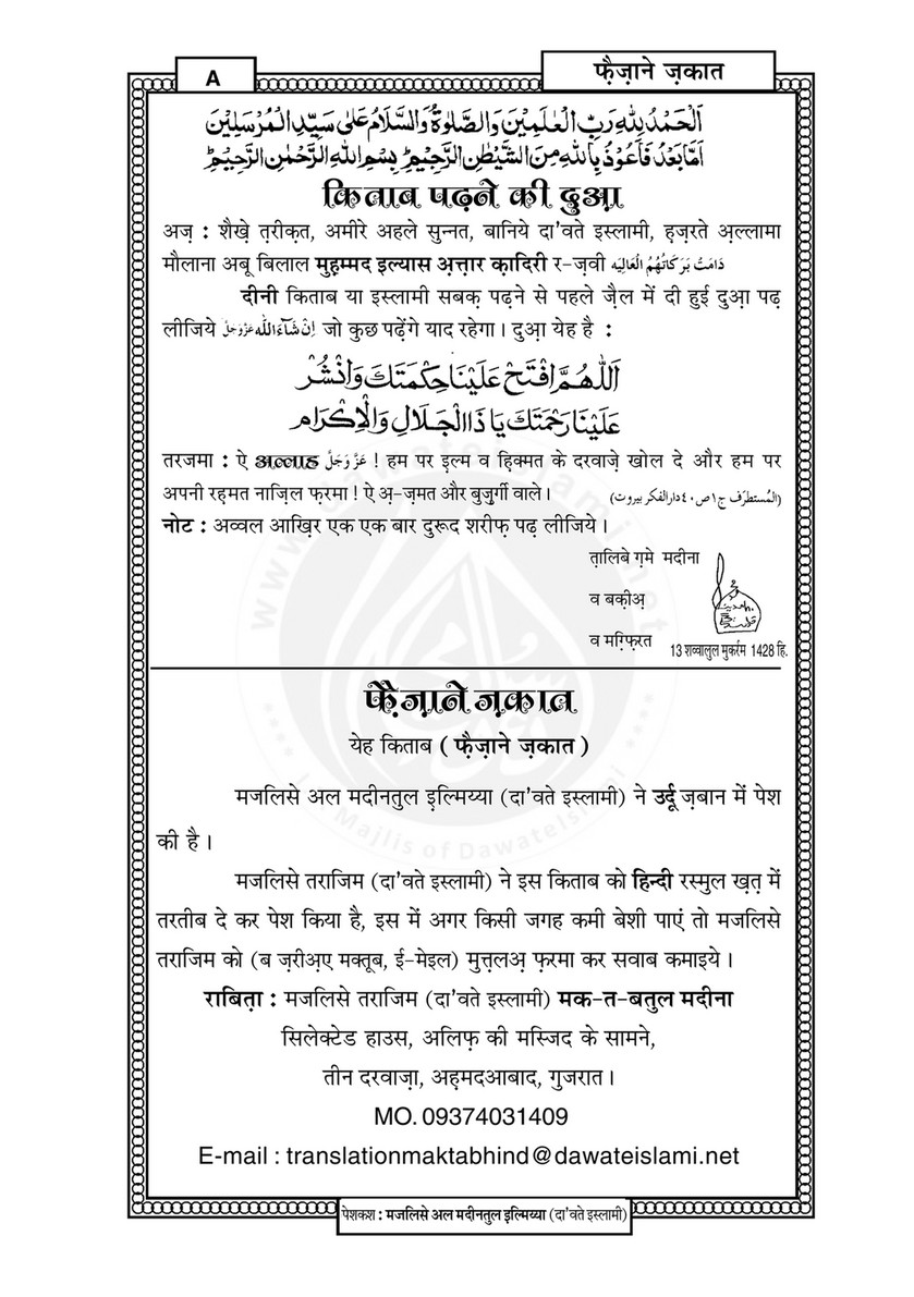 My Publications Faizan E Zakat In Hindi Page 1 Created With Publitas Com