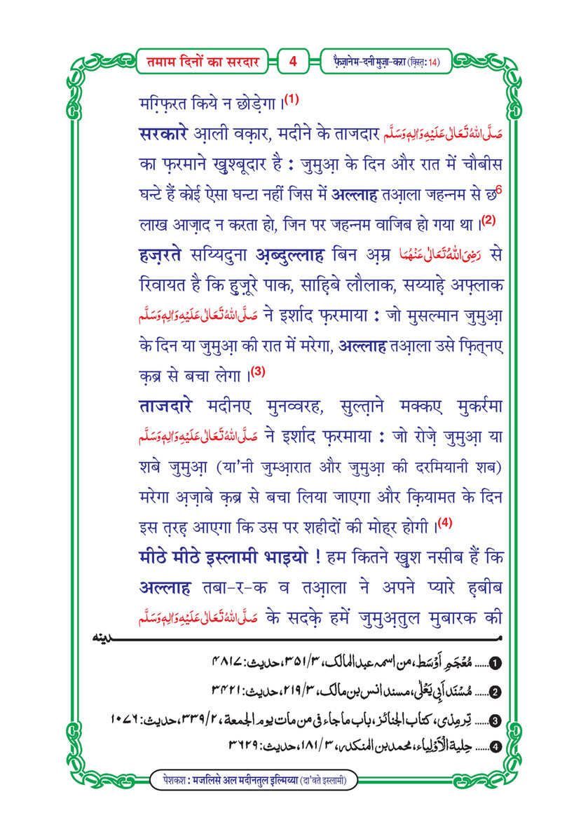 My Publications Tamam Dinon Ka Sardar In Hindi Page 4 5 Created With Publitas Com