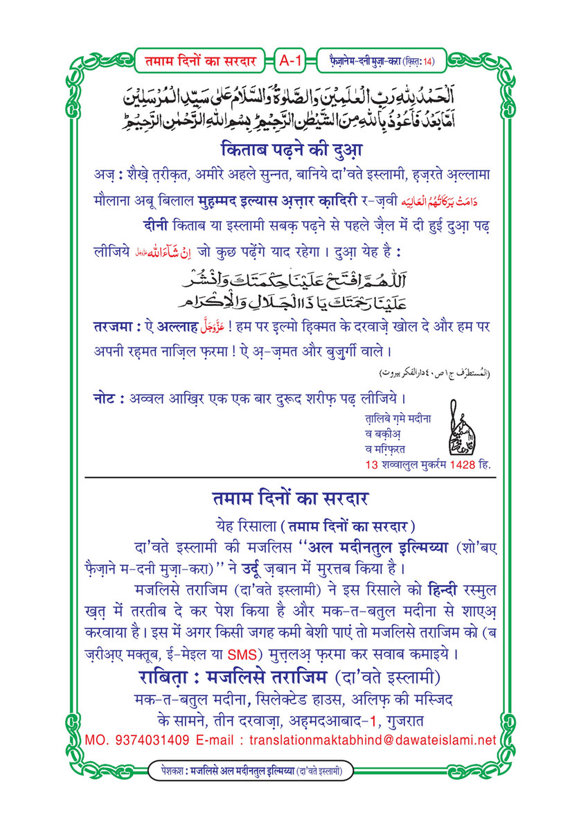 My Publications Tamam Dinon Ka Sardar In Hindi Page 2 3 Created With Publitas Com