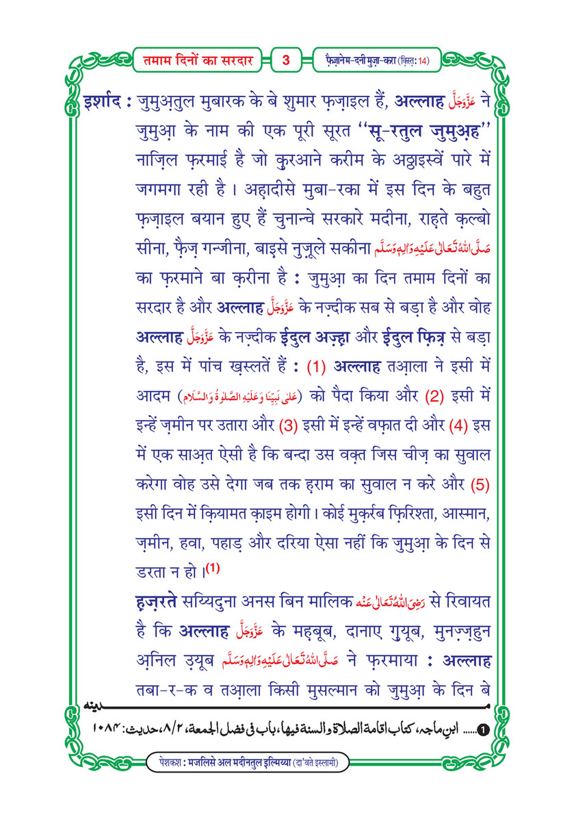 My Publications Tamam Dinon Ka Sardar In Hindi Page 4 5 Created With Publitas Com